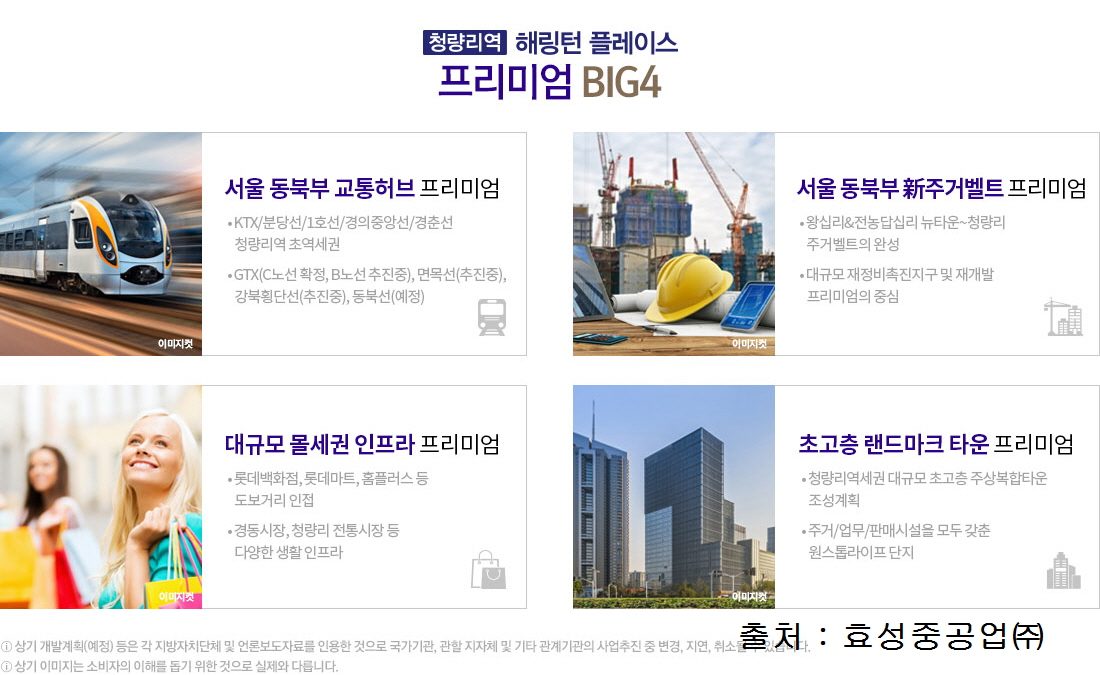 해링턴 플레이스 프리미엄 BIG4