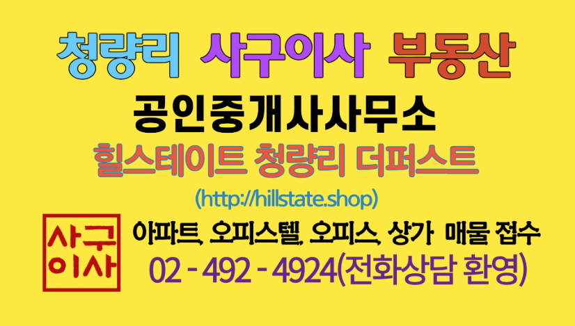 청량리 사구이사 부동산 명함